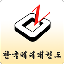 한국체대 태권도 APK