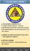 JSK 경호 태권도 아카데미 포스터