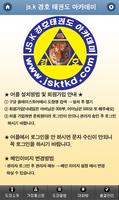 JSK 경호 태권도 아카데미 Plakat