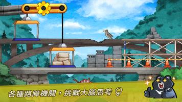 回家 - Homeward screenshot 1