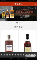京旺樂酒酒 Affiche