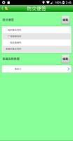 世田谷区防灾地图 captura de pantalla 3