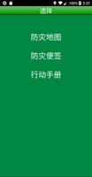 世田谷区防灾地图 Poster