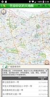 世田谷区防灾地图 screenshot 1