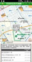 برنامه‌نما 世田谷区防灾地图 عکس از صفحه