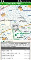 世田谷区防灾地图 captura de pantalla 2