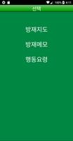 세타가야구 방재지도 Poster