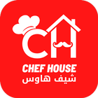 Chef House | شيف هاوس icône