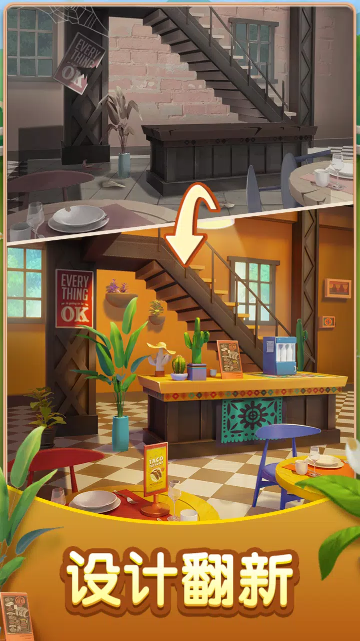 小镇大厨:梦幻合成