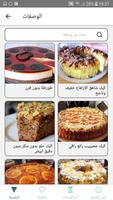 مطبخ حليمة الفيلالي - اونلاين ảnh chụp màn hình 1
