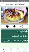 مطبخ حليمة الفيلالي - اونلاين ảnh chụp màn hình 2