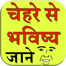 Chehre se bhavishya jane APK