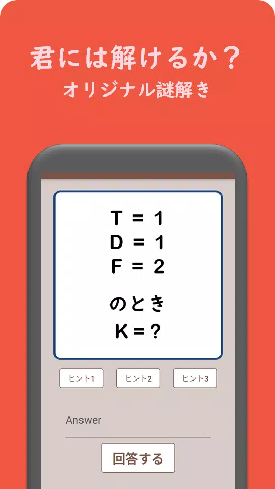暇つぶし謎解き問題 面白い子供向けの脳トレや人気の推理ゲーム Apk Fur Android Herunterladen