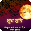 Hindi Good Night Wishes icon