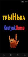 Трынька Cartaz