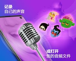 神奇的声音：声音编辑器，声音效果 海報