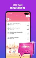 神奇的声音：声音编辑器，声音效果 截圖 3