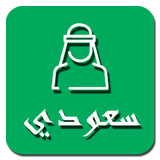سعودي simgesi