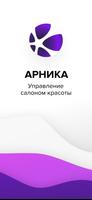 Арника Affiche