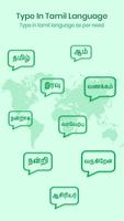 Tamil Voice Keyboard - Transla تصوير الشاشة 3