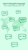 Bengali Voice Keyboard - Trans 截图 2