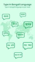 Bengali Voice Keyboard - Trans تصوير الشاشة 2