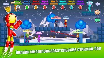 Stick Fight Online постер