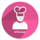 چێشتخانە APK