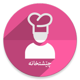 چێشتخانە icon