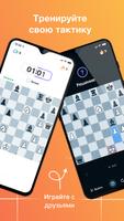 chess24 скриншот 1