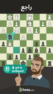 شطرنج · اِلعب وتعلّم تصوير الشاشة 5