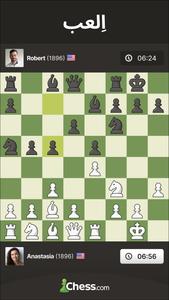 شطرنج · اِلعب وتعلّم تصوير الشاشة 2