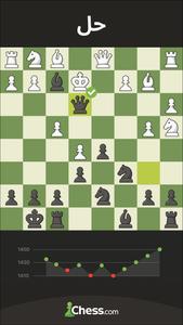 شطرنج · اِلعب وتعلّم تصوير الشاشة 3