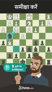 शतरंज - खेलें और सीखें स्क्रीनशॉट 5