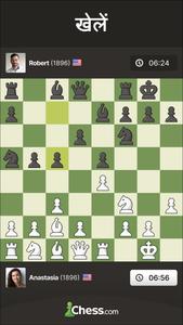 शतरंज - खेलें और सीखें स्क्रीनशॉट 2