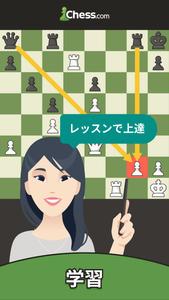 チェス - 遊びと学び スクリーンショット 5