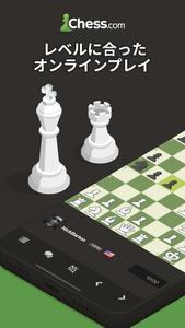 チェス - 遊びと学び スクリーンショット 1