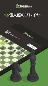 チェス - 遊びと学び スクリーンショット 2