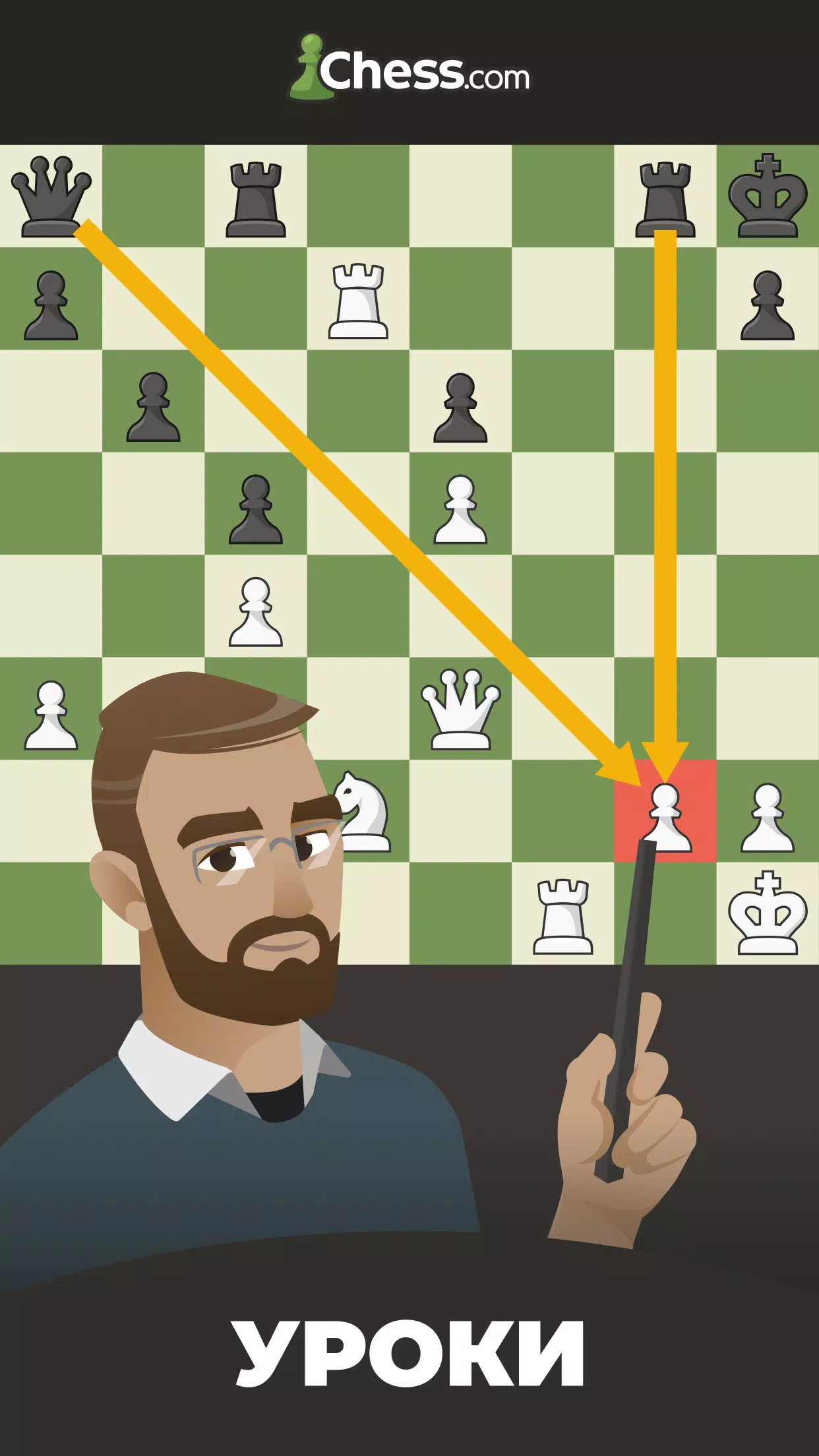 Отзывы о Chess.com - игровой сайт Шахматы Онлайн