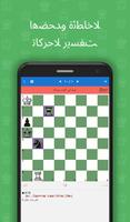 كش مات حركتان (ألغاز شطرنجية) تصوير الشاشة 2