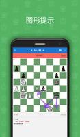 国际象棋：高级防御 截图 1