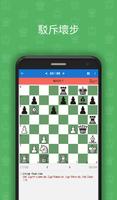 國際象棋：高級防禦 截圖 2