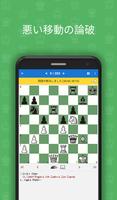 初心者のためのチェスの戦術 スクリーンショット 2