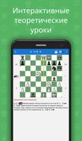 Шахматные комбинации, часть 2 скриншот 2