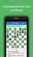 Шахматная стратегия 1800-2400 скриншот 1