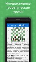 Шахматная стратегия 1800-2400 скриншот 2