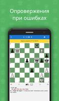 Простая шахматная тактика 1 скриншот 2