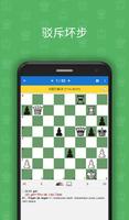 基本国际象棋战术 1 截图 2