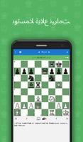 تكتيكات أساسية في الشطرنج 2 الملصق