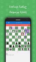 تكتيكات أساسية في الشطرنج 2 تصوير الشاشة 1